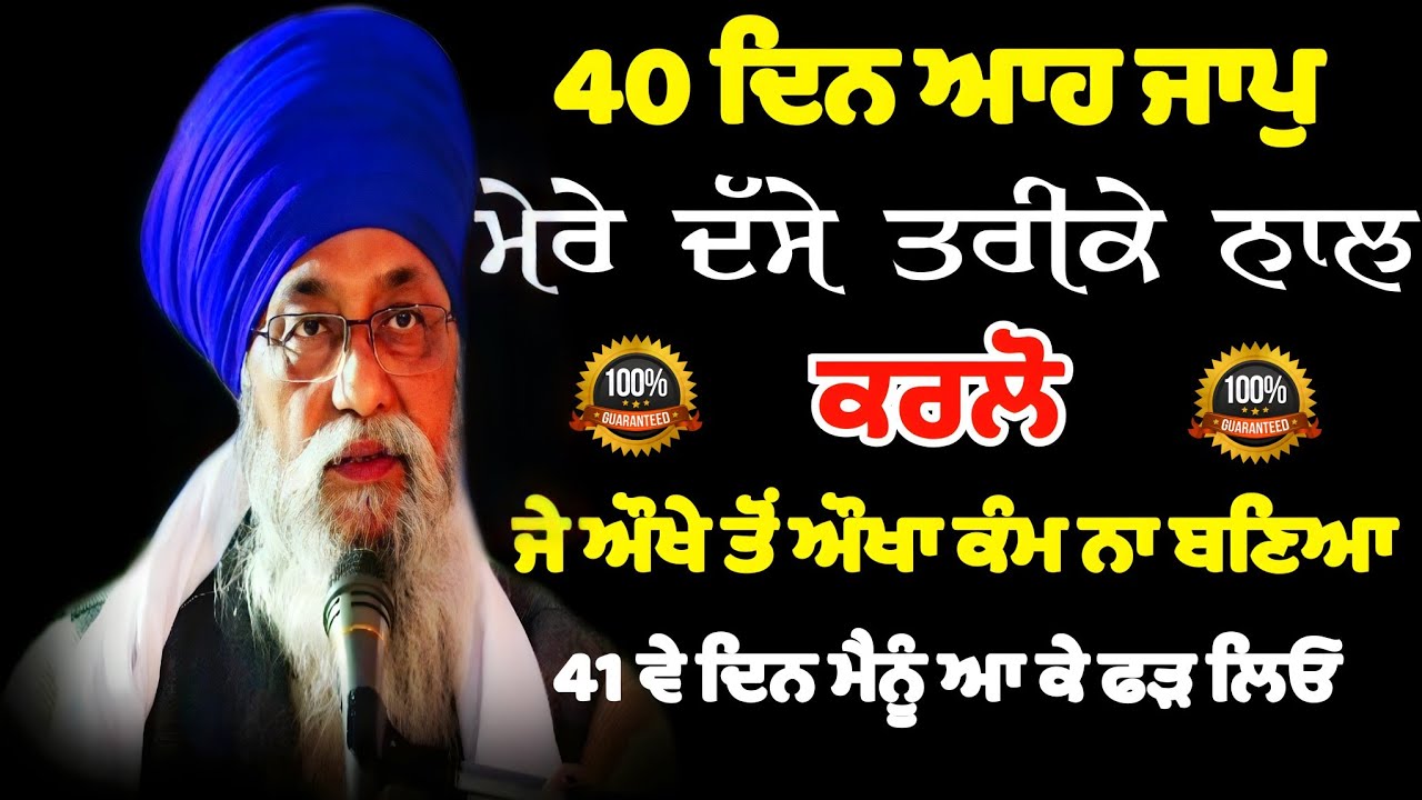 giani thakur singh ji patiala wale katha | gurbani miracle | katha damdami taksal | mool mantra jaap