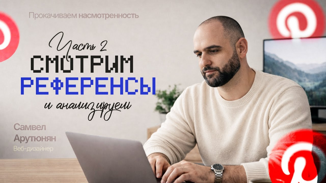Прокачиваем НАСМОТРЕННОСТЬ /  анализируем референсы карточек маркетплейсов / Часть 2