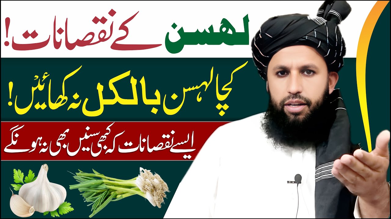 Lahsan Khane Ke Nuksanat | Disadvantages Of Garlic In Urdu | Kacha Lehsan Khana Kaisa Hai ?