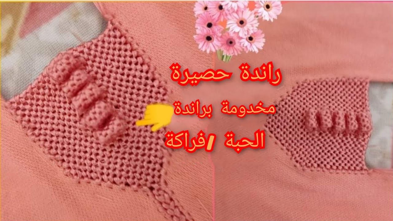راندة حصيرة مخدومة مع راندة الحبة طريقة الصحيحة باش تجيك الحبة واقفة 💥