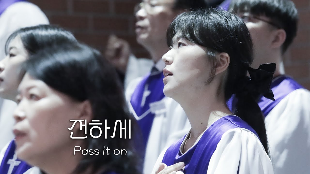 전하세 Pass it on│ 2025.9. 21