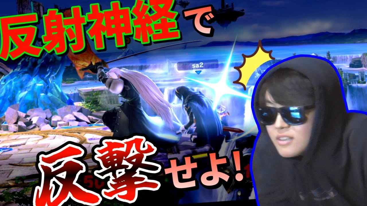 【スマブラ反射神経バトル】君はどのスマッシュまでカウンターできる？？