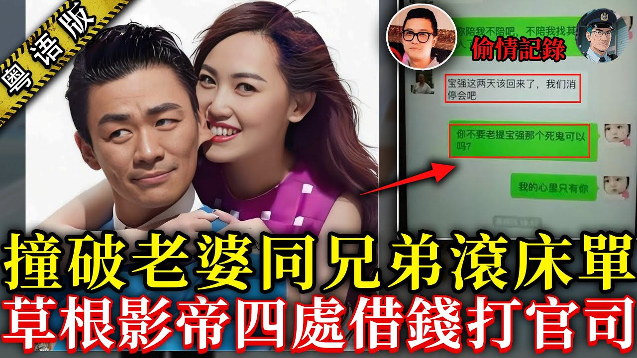 撞破老婆同經理人滾床單！草根影帝激到白頭手震震，兩億身家被轉空曬，慘到要借錢打官司！王寶強離婚案全經過【鍾sir講案】內地案件 明星八卦 案情分析