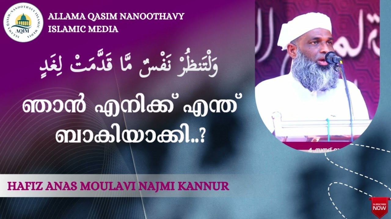 ഞാൻ എനിക്ക് എന്ത് ബാകിയാക്കി..?  Anas Moulavi kannur #trending #shorts #youtubeshorts #video #jumua