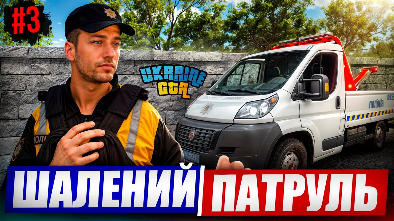 ШАЛЕНИЙ ПАТРУЛЬ #3 NONRP ЕВАКУАТОР