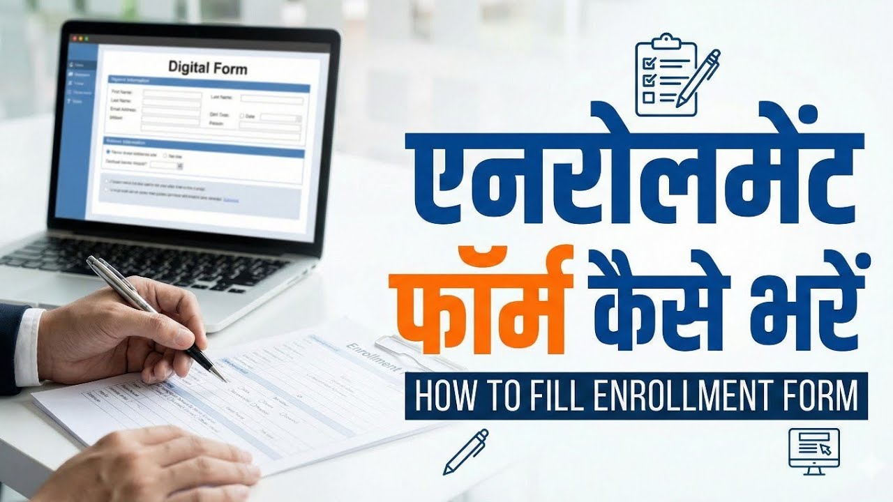 RPMC Enrollment Form kaise bhare