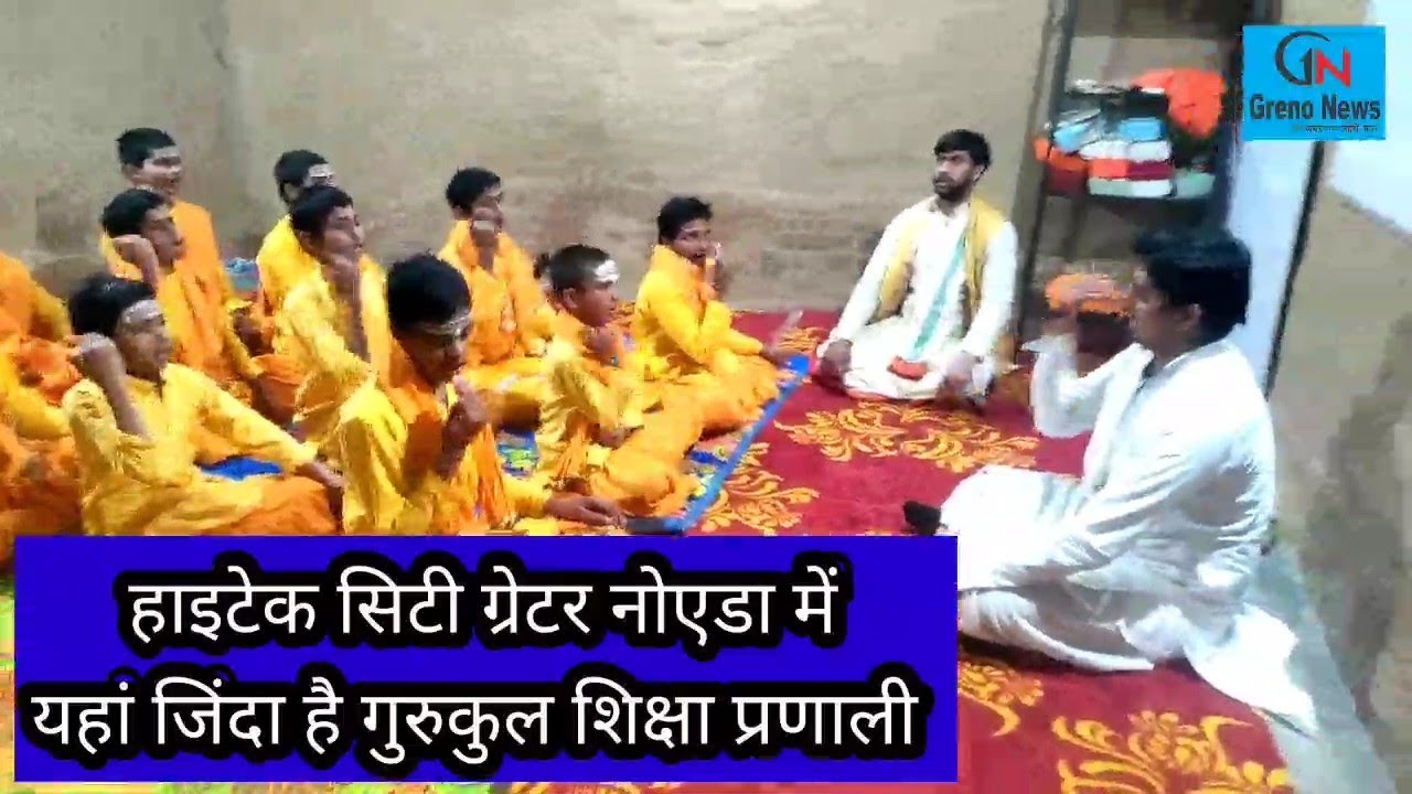 हाइटेक सिटी ग्रेटर नोएडा में यहां जिंदा है गुरुकुल शिक्षा प्रणाली ll Gurukul in Greater Noida