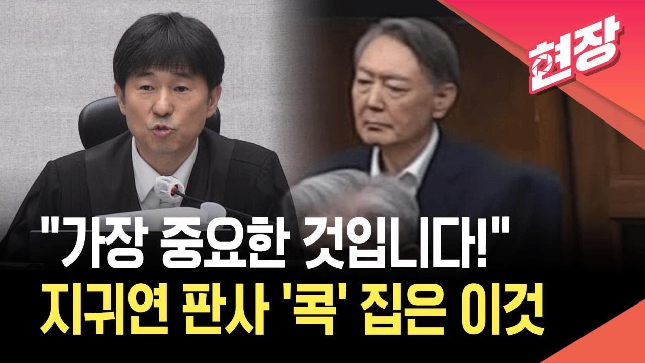 [현장영상] 지귀연 판사 &ldquo;가장 중요한 것입니다!&rdquo;&hellip;콕 집어 강조한 이것 / KBS 2026.02.19.
