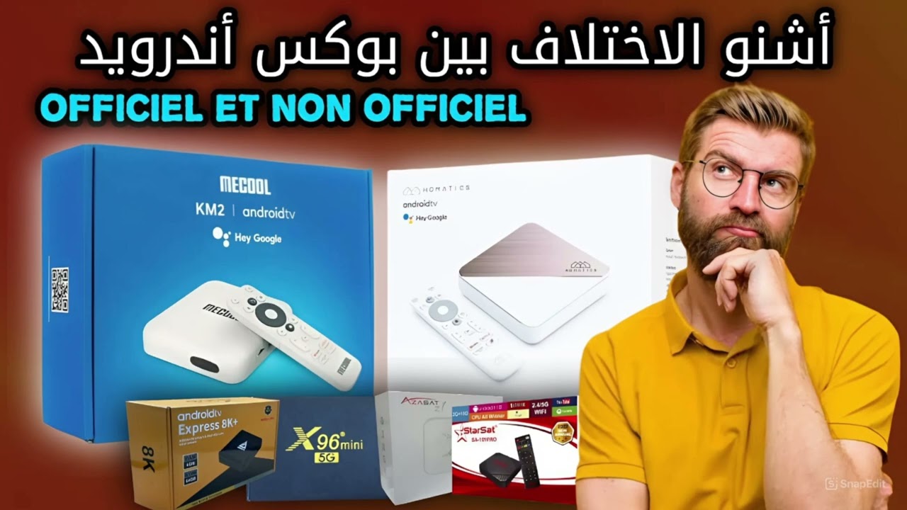 🤔 شنو تختار: بوكس أندرويد رسمي✅ ولا غير رسمي⚠️؟ القرار الأخير ليك!