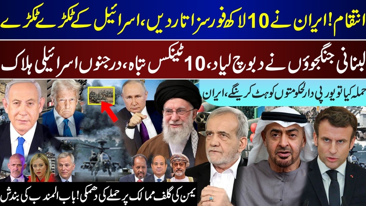 Massive Breaking, Iran Enters 10 Lac, Lebanon Heavy Response, Iran To Europe, Gulf Yamen | Mar 3