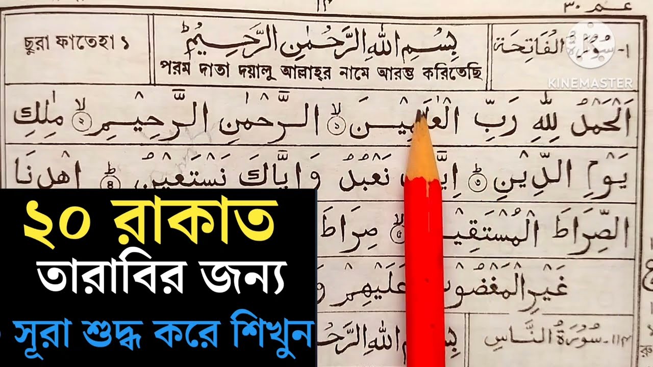 10 Small Surahs for Tarawih Prayer | Quran Last 10 Surah | Last Ten Surahs of Quran | Small Surah