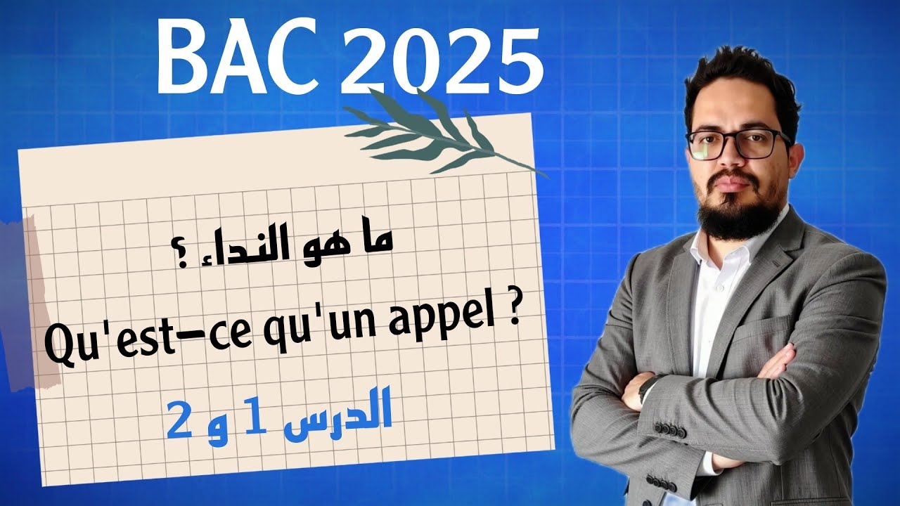 Leçons 1-2 : qu'est-ce qu'un appel ? BAC 2025