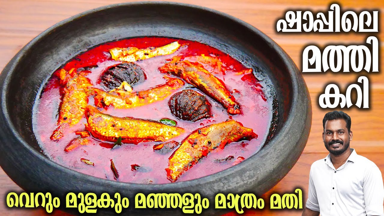 😋Mathi Curry in the Shop | Mathi Curry | Mathi Curry Kerala Style | Mathi Mulakittath | Mathi Curry