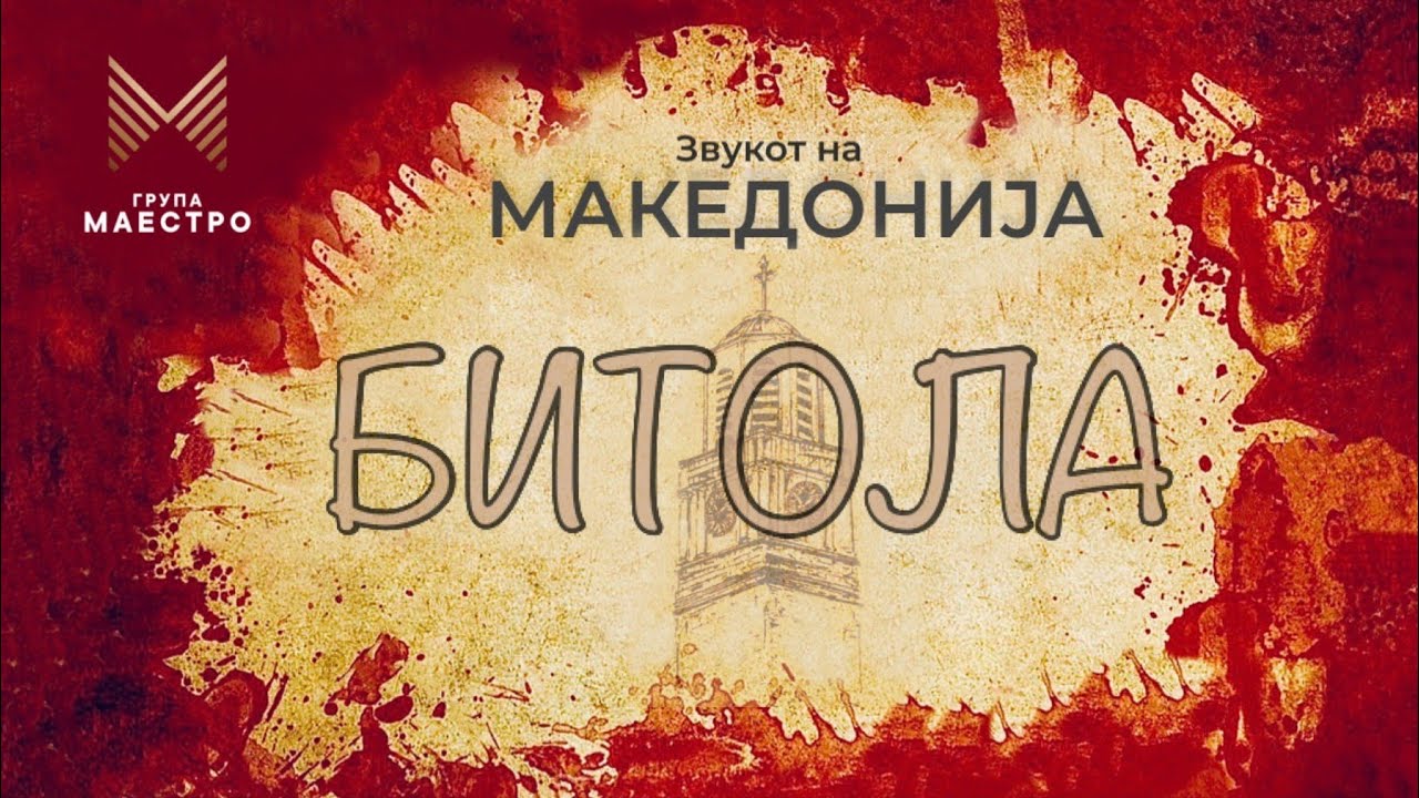 BITOLA - Zvukot na Makedonija 🇲🇰 - Grupa MAESTRO