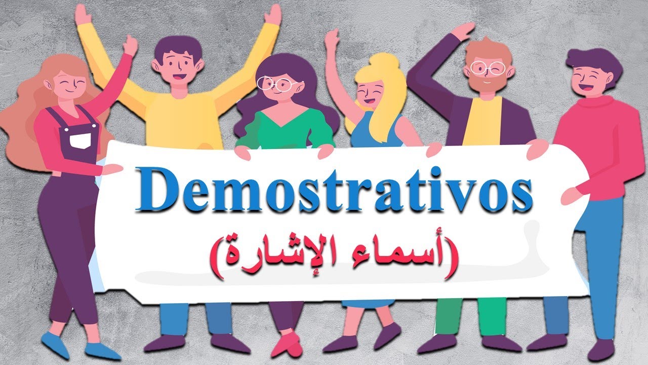 (أسماء الإشارة)  los demostrativos) _  Este ,Ese y Aquel)