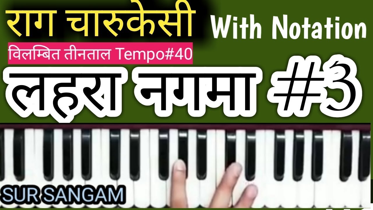 लहरा /नगमा, तीन ताल, राग चारुकेसी  || LEARN - Harmonium / Tabla / Kathak