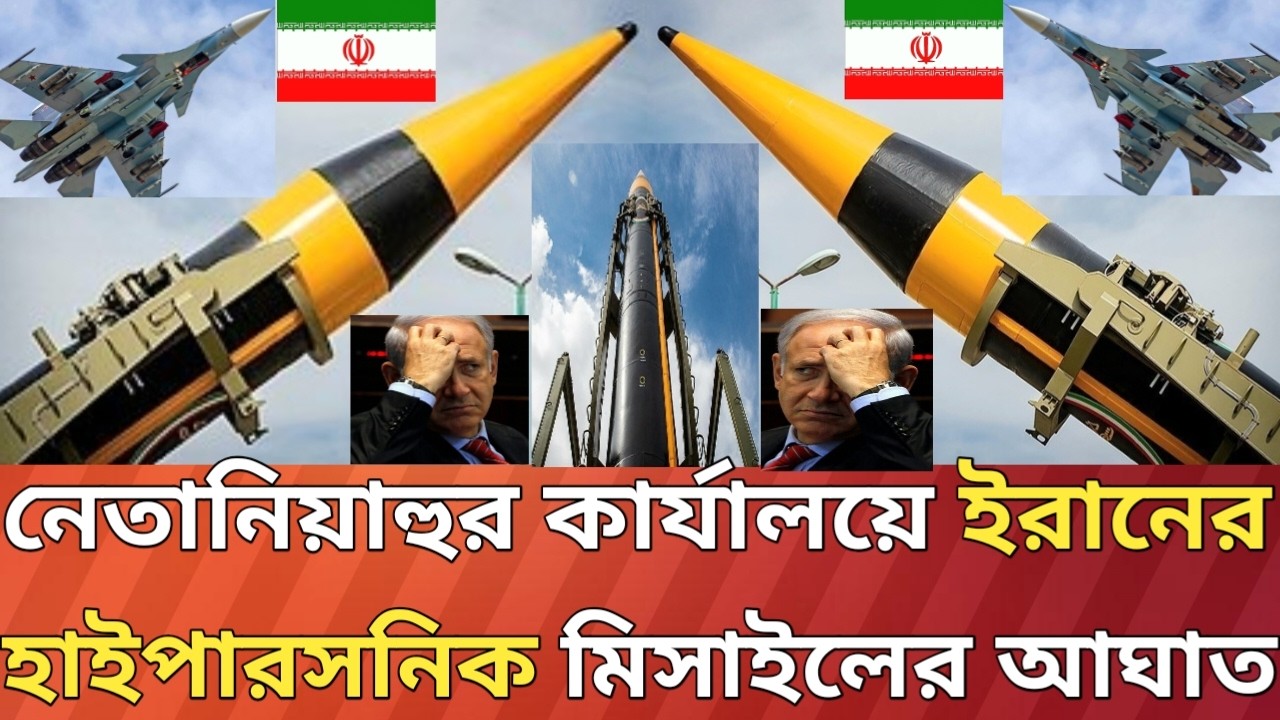 পাল্টা হামলায় টার্গেট নেতানিয়াহুর কার্যাল।