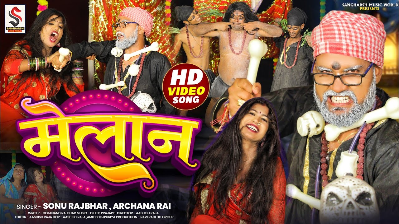 #Video | मेलान 😱 #Sonu Rajbhar , #Archana Rai | Melan | #firangibudhwa #Navratri Song 2025