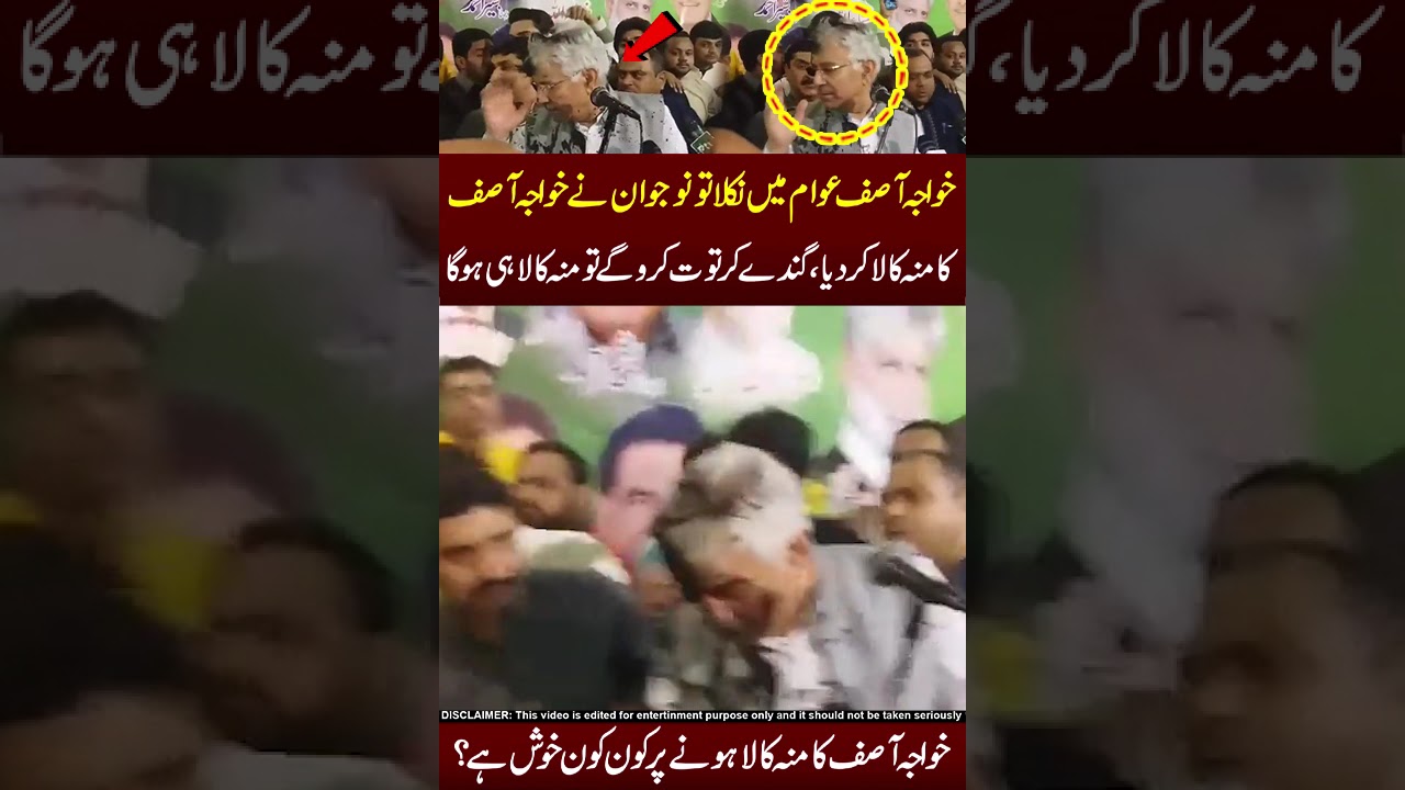 Khawaja Asif Ka Moh Kala 😁😂 #khwajaasif #pmln #ptivspmln #maryamnawaz #shahbazsharif