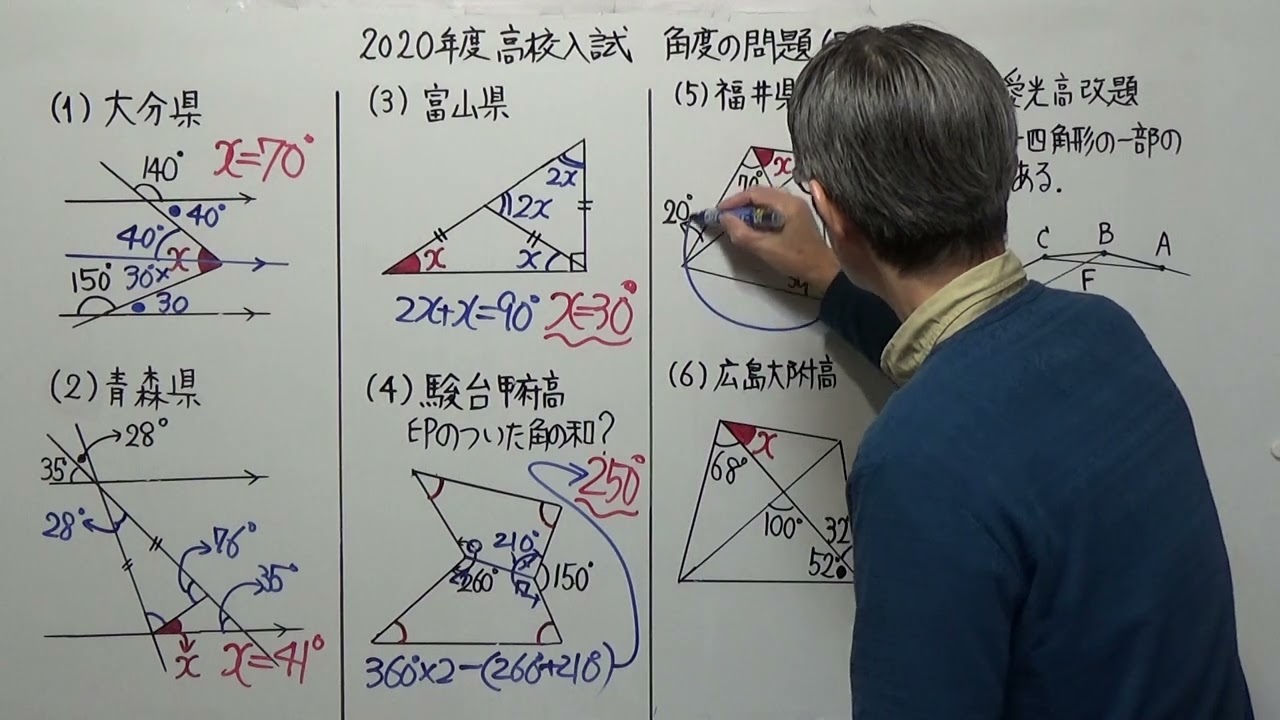 ２０２０年度高校入試　角の問題★★