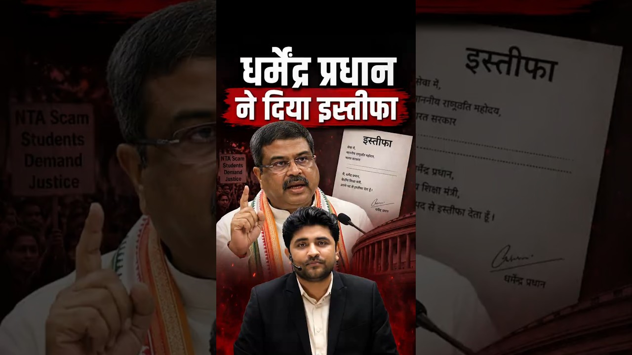 Education Minister Dharmendra Pradhan Resigns | NEET Protest Impact #shorts #delhiprotest #vipulsir