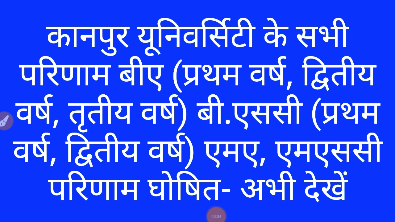 csjmu result 2019#kanpur university result 2019
