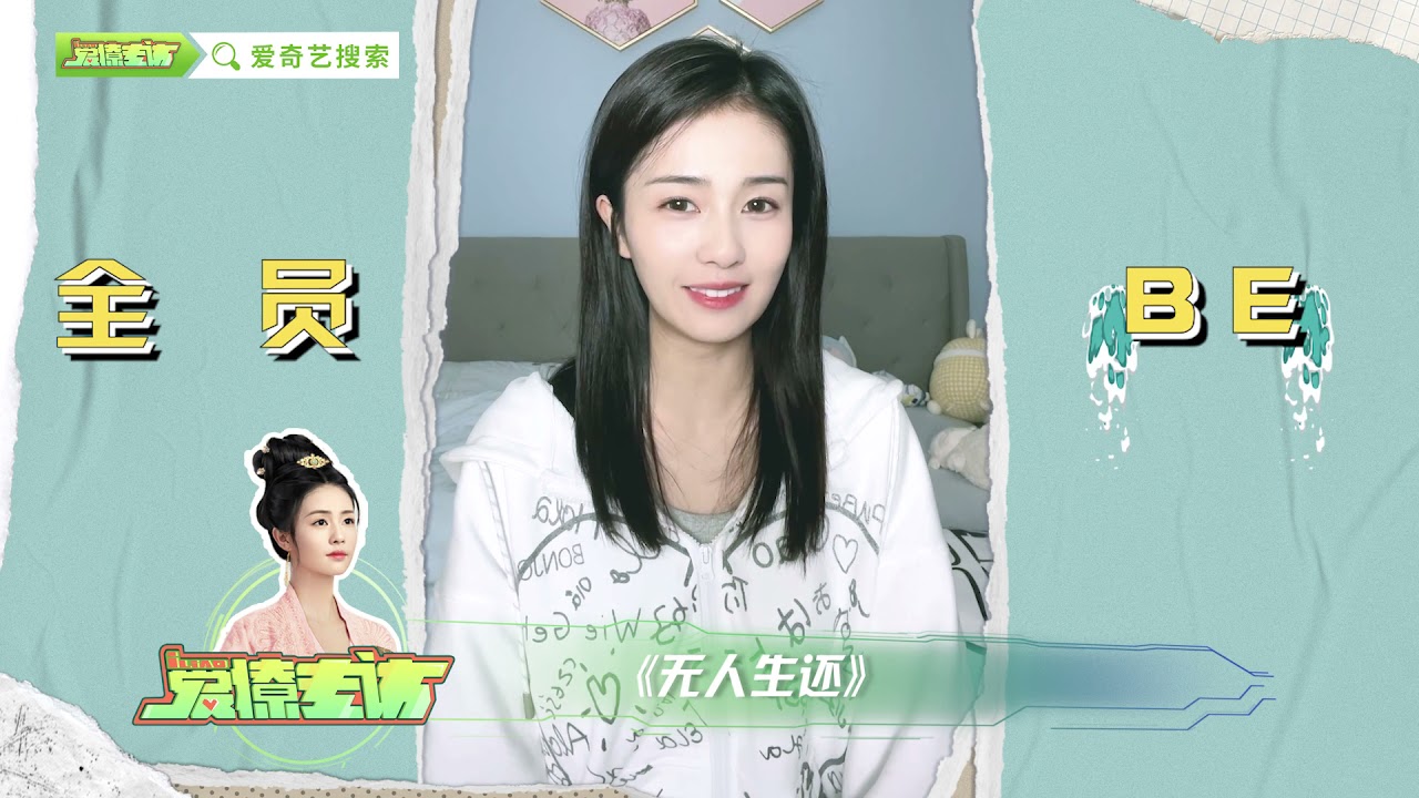 爱撩专访 x 白鹿：戏里戏外性格反差大，坦言并没有“精分”感！