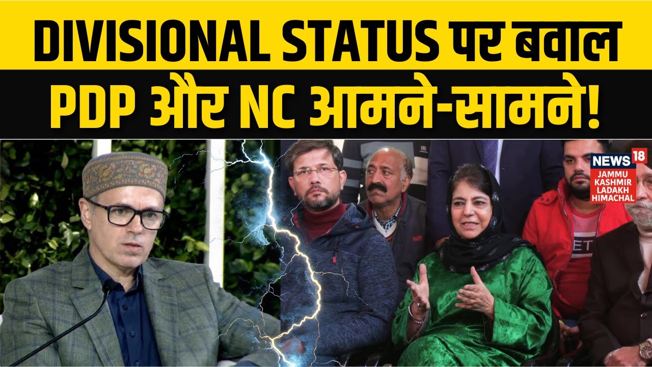 Mehbooba Mufti का Farooq Abdullah पर हमला, Pir Panjal Chenab पर सियासी जंग! | Jammu Kashmir | N18V