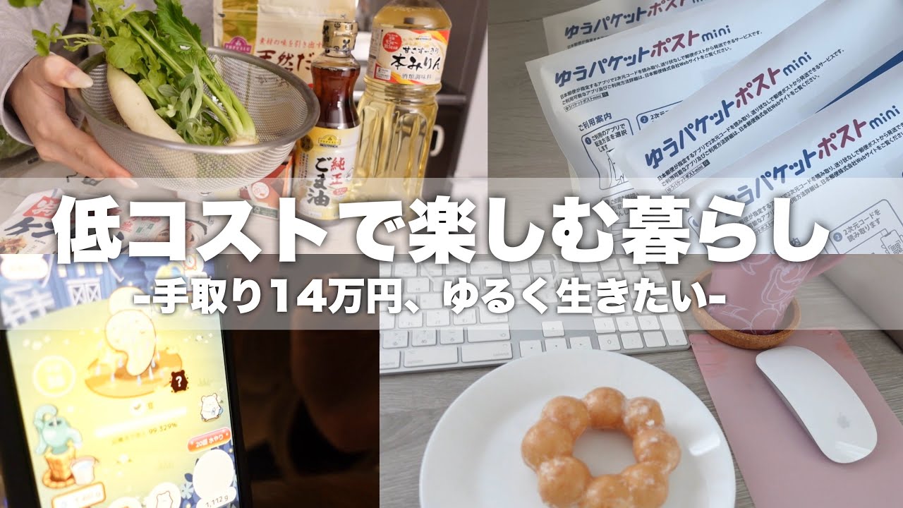 【低収入】一人暮らしの節約￤トップバリュの購入品￤得するアプリの話￤手取り14万円