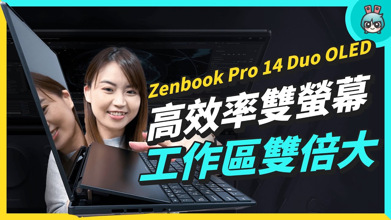 雙螢幕 Zenbook 也變漂亮，主螢幕為什麼做懸空設計？ASUS Zenbook Pro 14 Duo OLED（UX8402）