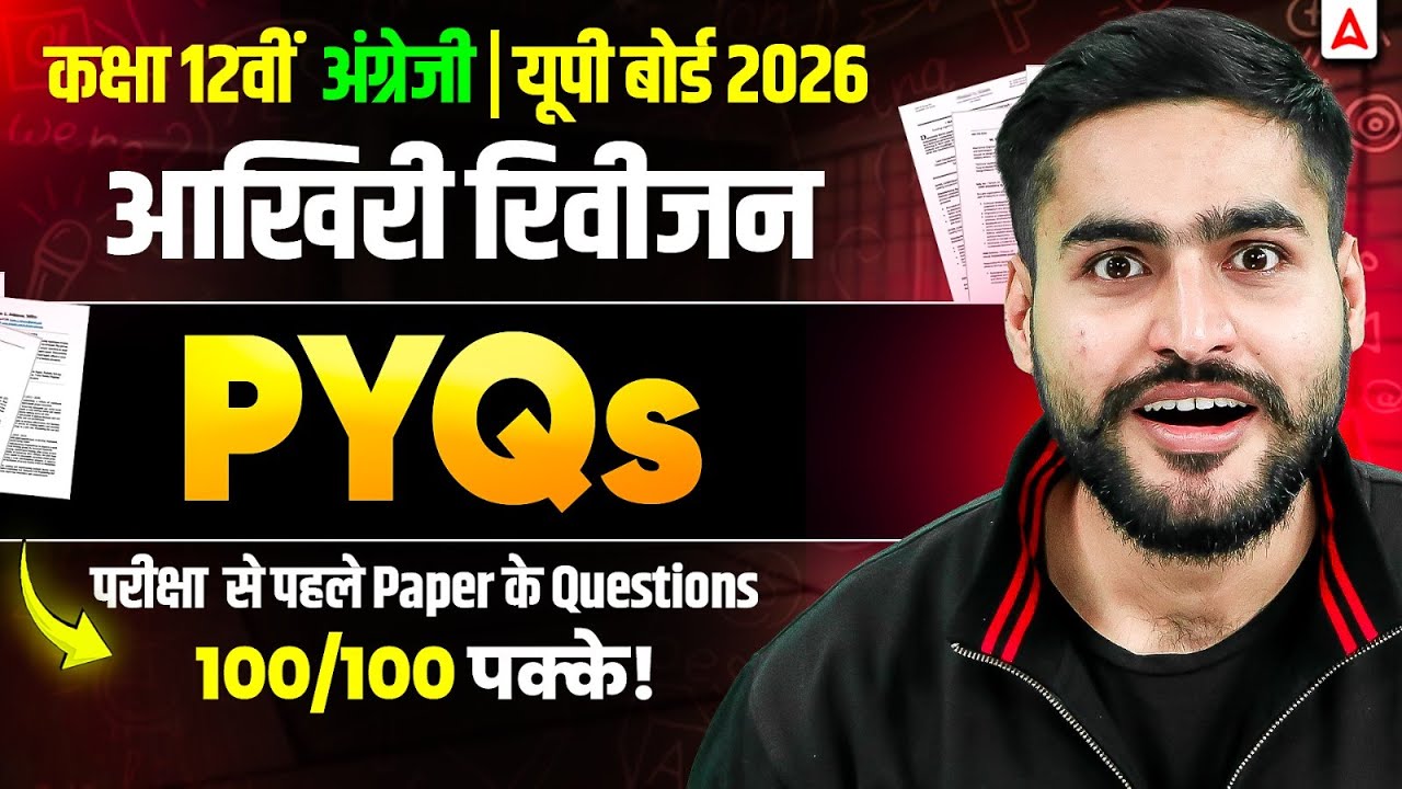 Last Minute Revision English Class 12th 2026 | Class 12 English Revision 2026 UP Board 2026
