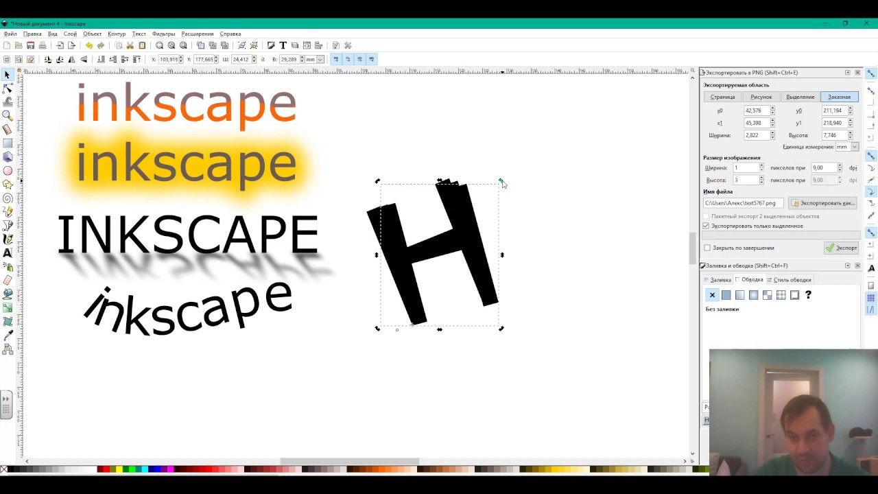 InkScape Урок 4