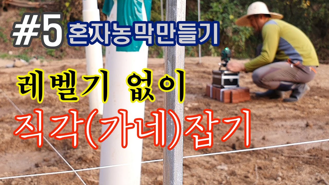 #5 아주 쉽게 직각 잡는 방법