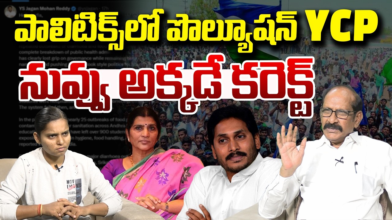 YCP వైరస్ కు విరుగుడు ఏంటి? | Adusumilli Srinivasa Rao On Jagan | Adulterated Milk | Vanara Digital