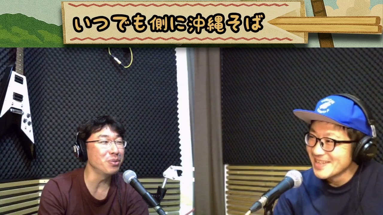 『いつでも側に沖縄そば』　2026/03/06