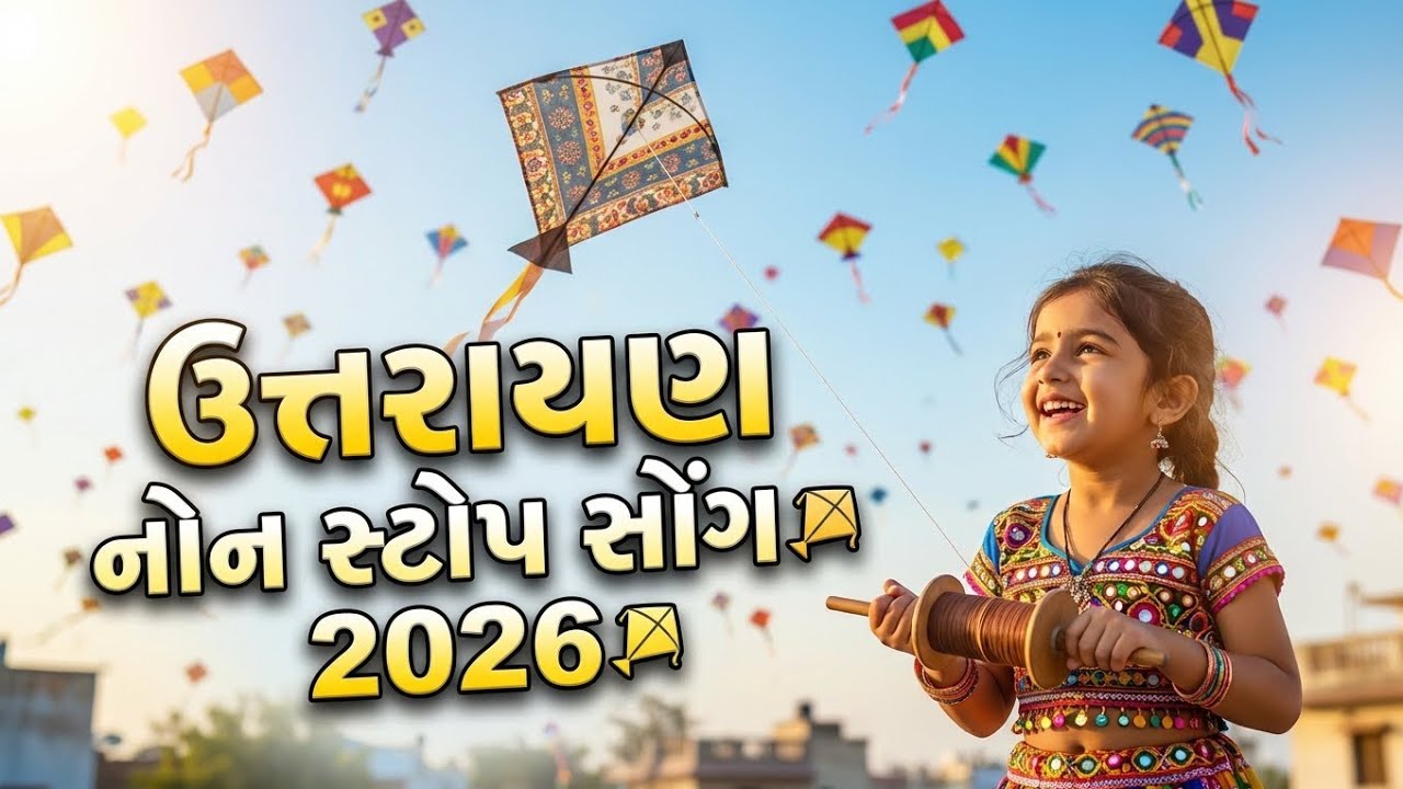Uttarayan song 🪁 | Gujarati song | non stop Uttarayan Song | Patang Festival Special | Deraiya songs