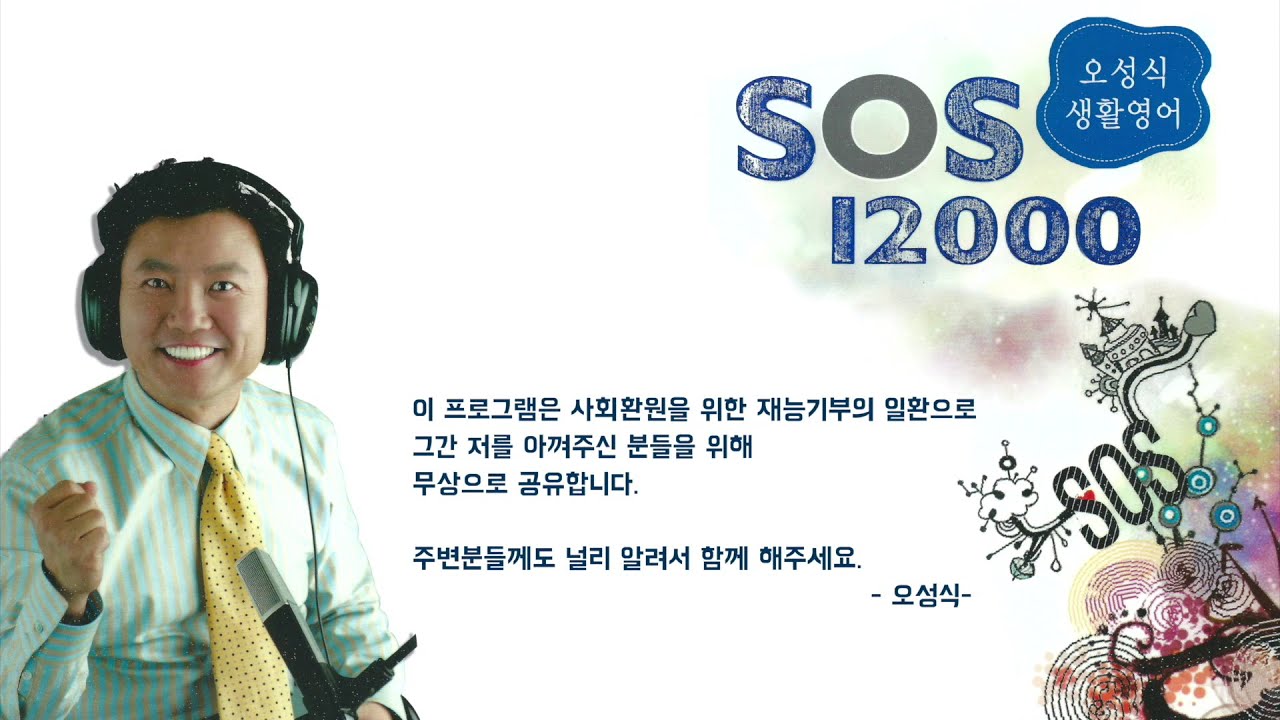 [SOS 생활영어 12000] 652회