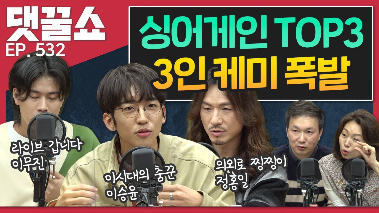 싱어게인 화제의  TOP3가 왔다! 이승윤, 정홍일, 이무진 출연