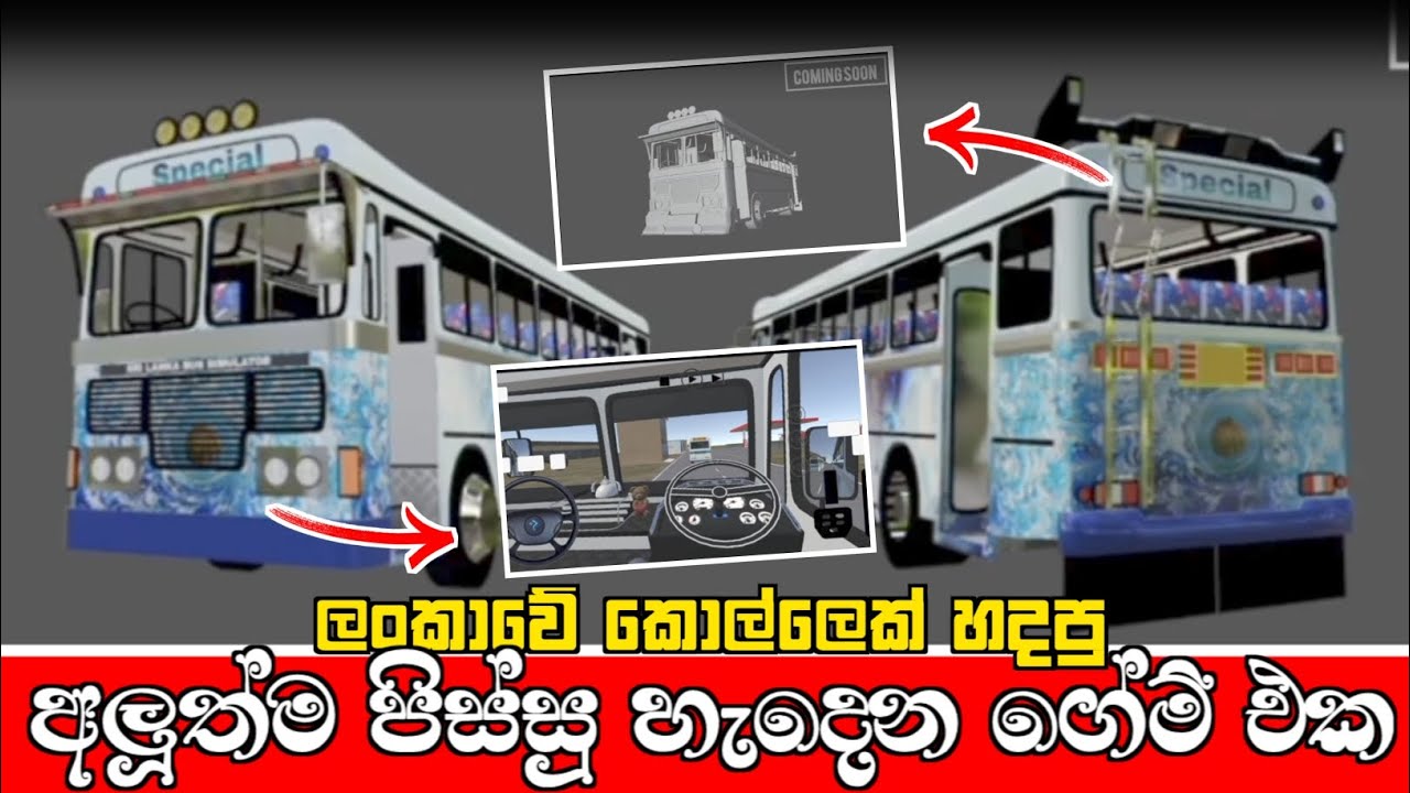 🔵ලංකාවේ කොල්ලෙක් හදන අලුත්ම අලුත් බස් ගේම් එක | Sri lankan new bus game | Sri lankan bus game |