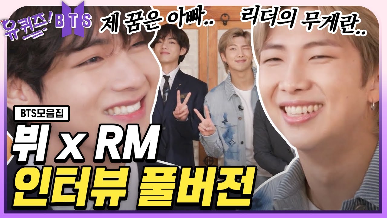 [ENG][#유퀴즈온더블럭] 아미들을 못 본 지 1년 반😭 미친 듯이 뛰놀며 함께 소우주 부르는 게 그리운 RM과 뷔 | #BTS EP.99