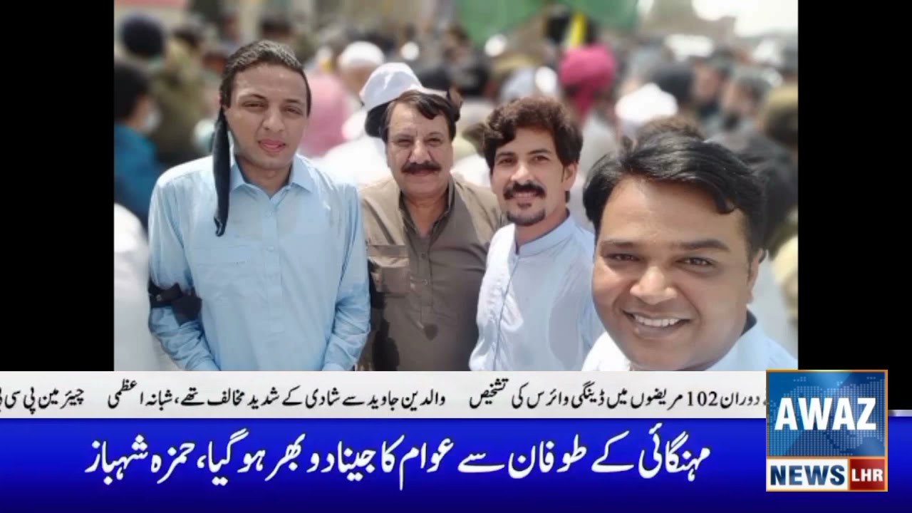 AWAZ NEWS LAHORE bulletin