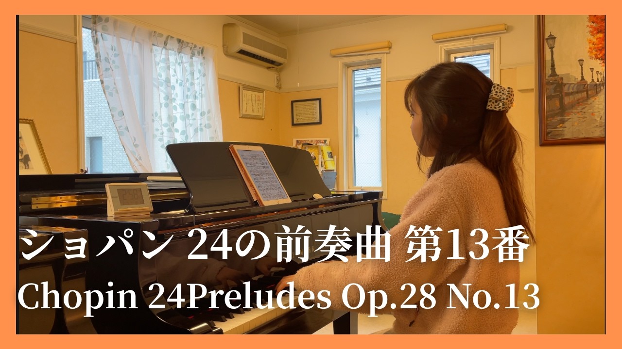 ショパン：24の前奏曲 第13番／Chopin：24Preludes Op.28 No.13