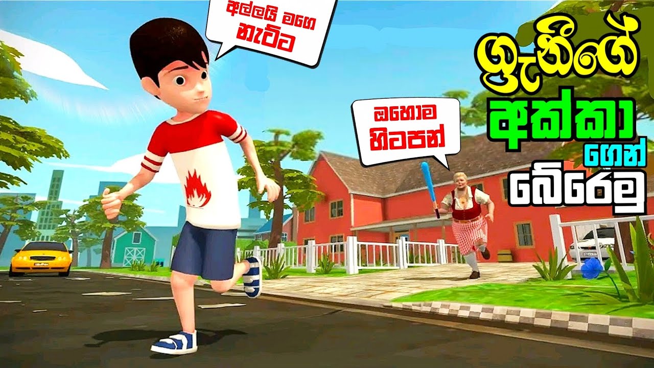 Bad granny chapter 2 sinhala gameplay | act 1 full gameplay #granny #grannyfullgameplay #grannygame