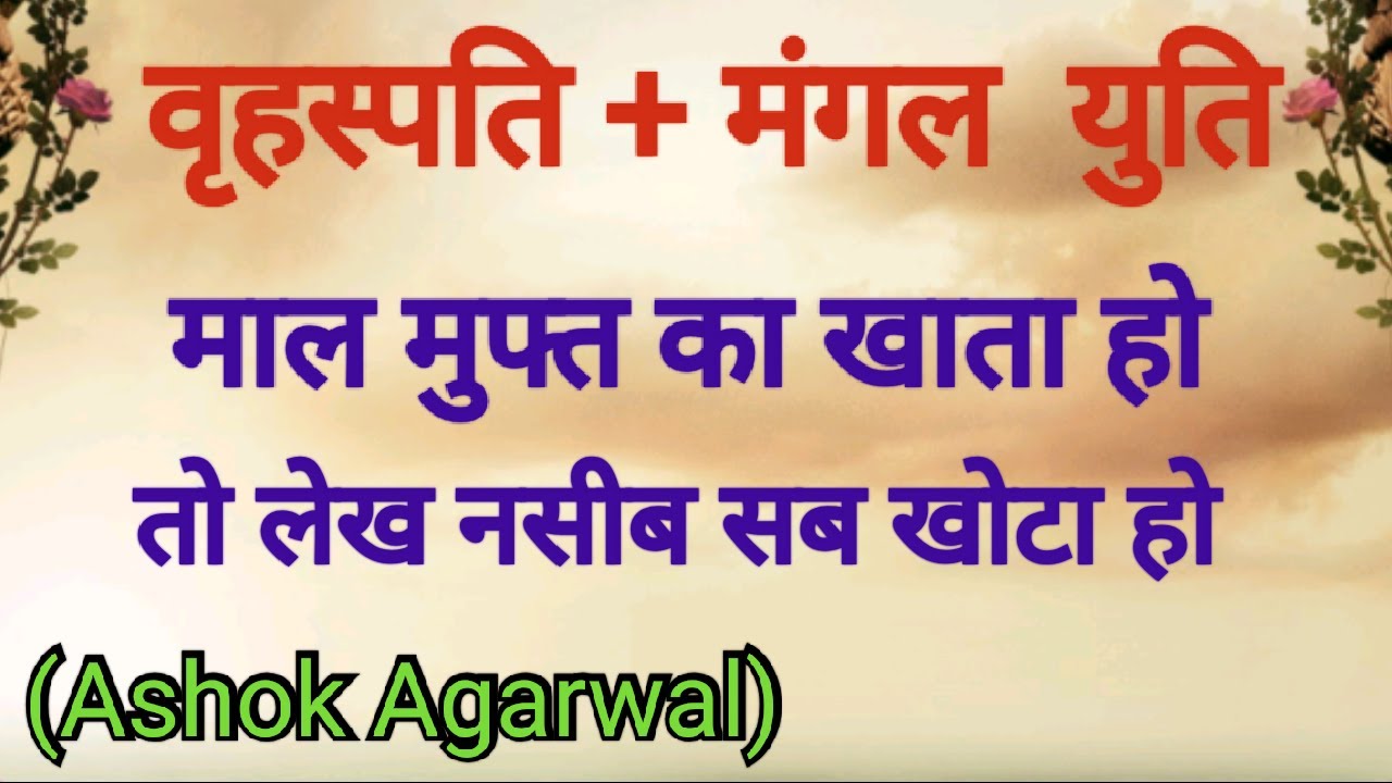 Vrahaspati Mangal Yuti||Jupiter Mars Conjunction||Ashok Agarwal||Lal Kitab