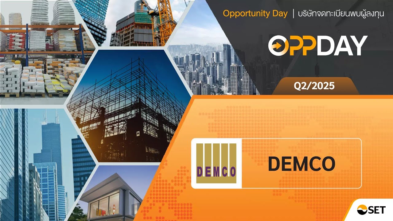 DEMCO: Oppday Q2/2025 บมจ. เด็มโก้