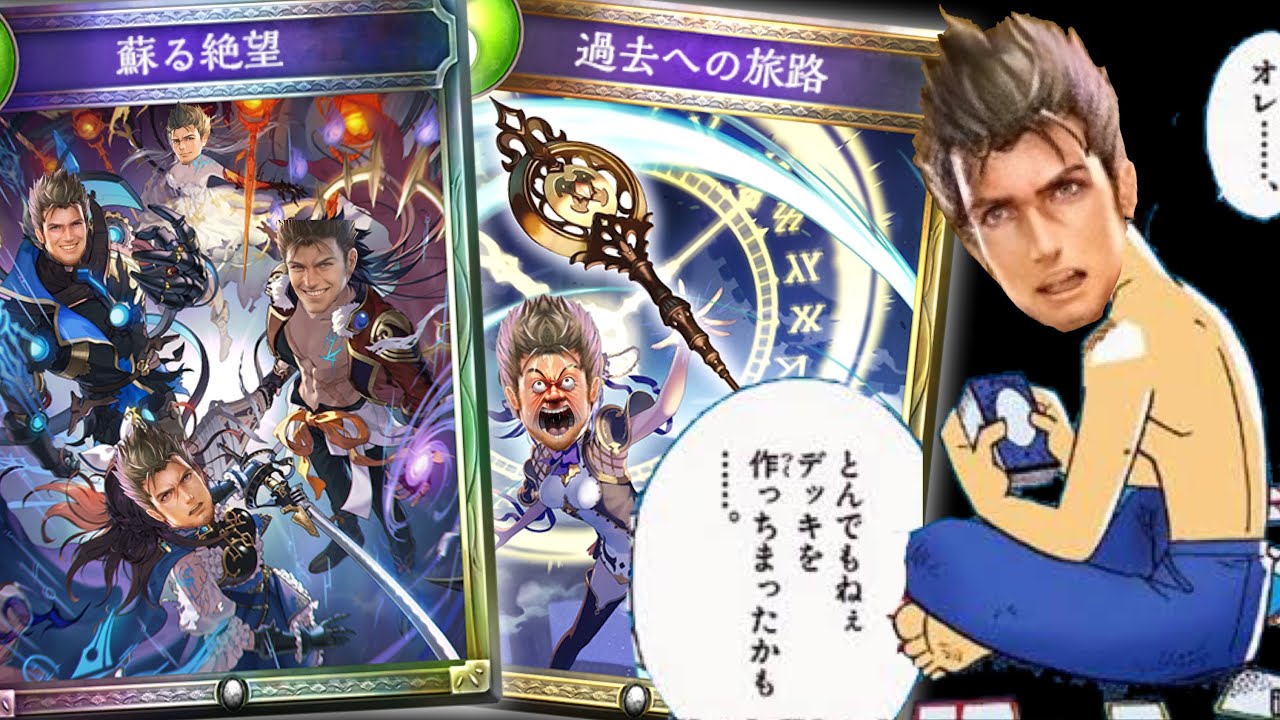 【緊急】ここに来て過去最高レベルのデッキを作ってしまったかもしれん。しかもローテでな。〝蘇る絶望〟×〝過去への旅路〟ドラゴン【 Shadowverse シャドウバース 】