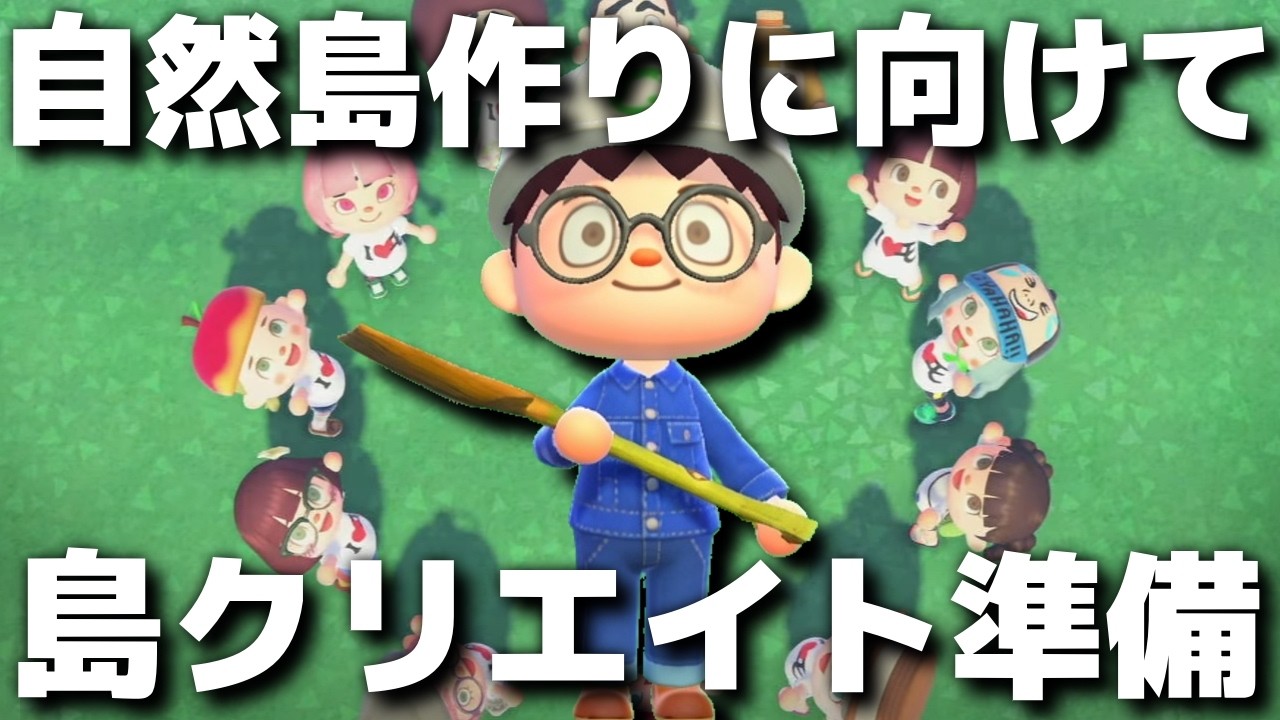 【あつ森】家具や素材を集めつつ木を整理して島クリ準備②