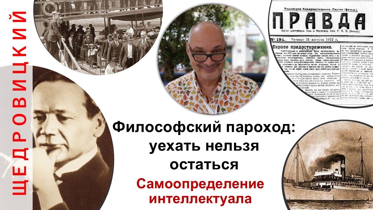 Философский пароход уехать нельзя остаться