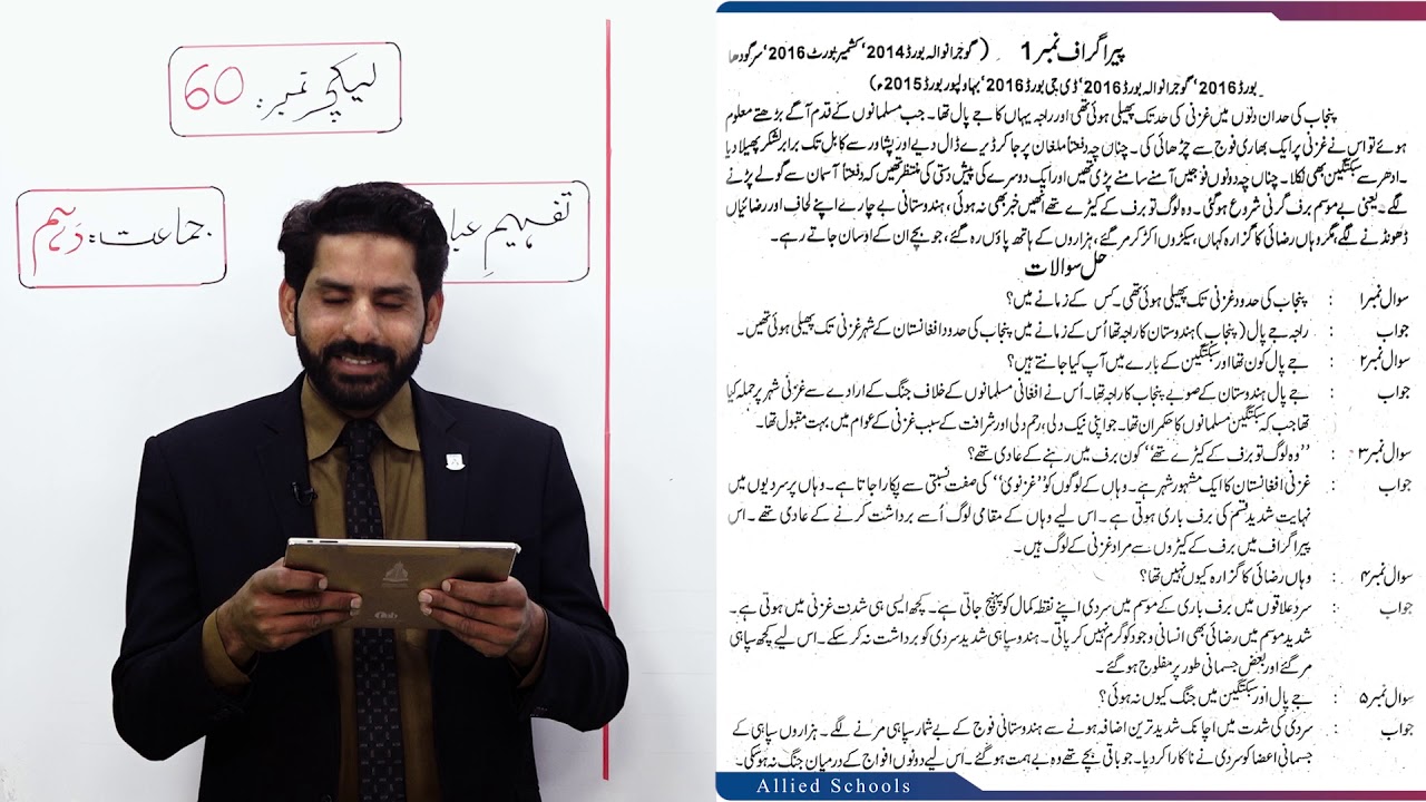 Class 10 - Urdu - Lecture 60 - tafheem e ibarat - ibarat number 1 -  Allied Schools