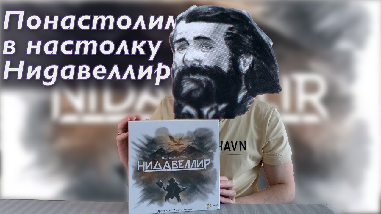 Понастолим в Нидавеллир настольная игра. Игровой процесс и мнения 🐉
